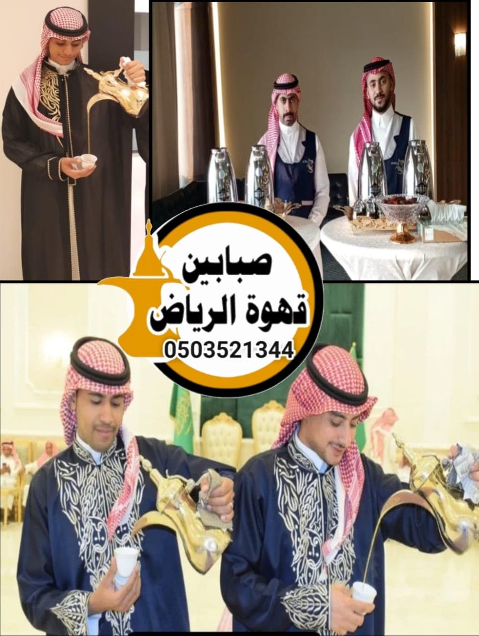 قهوجي وصباب: مهارات التواصل مع الضيوف