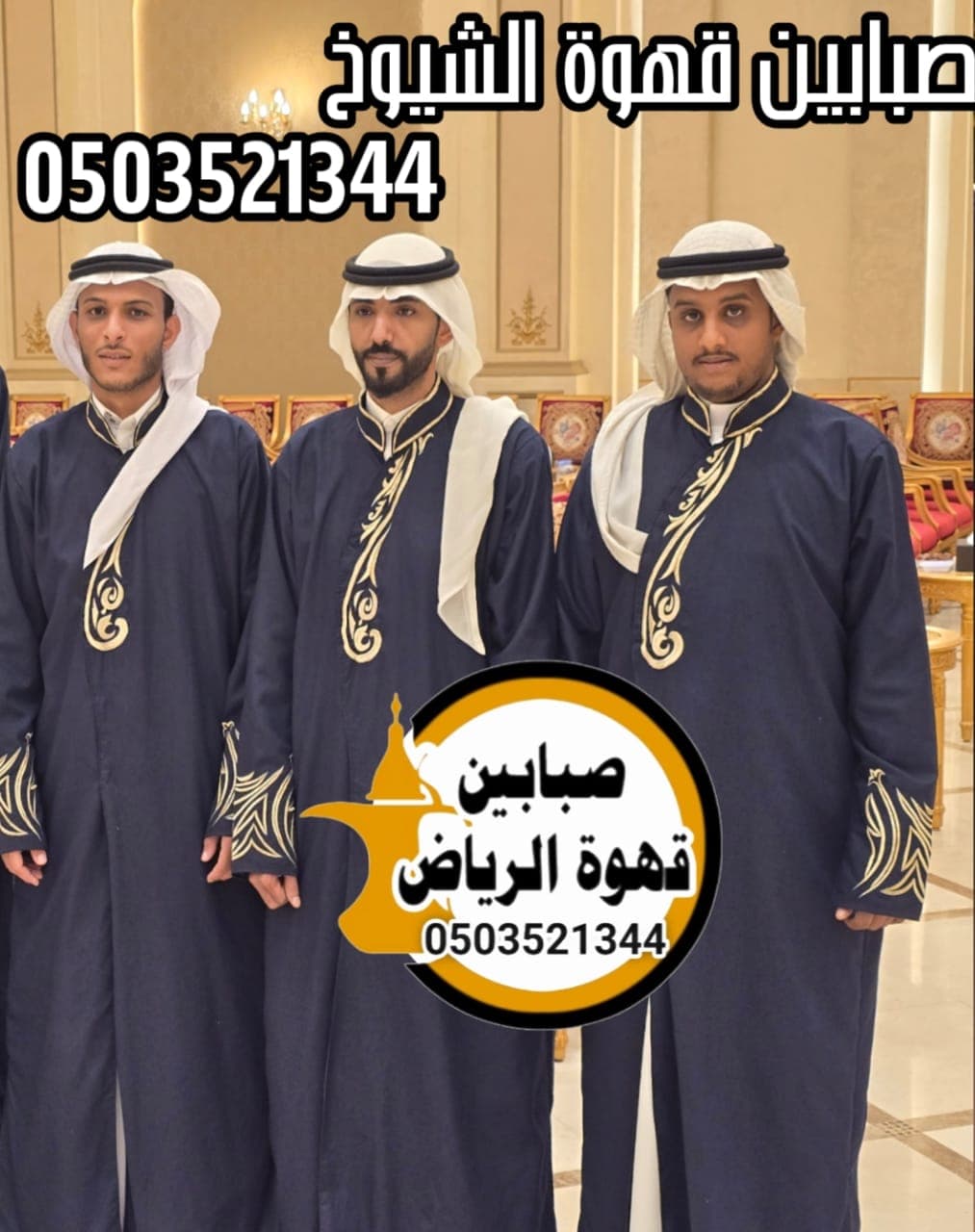 أهمية قهوجي الرياض