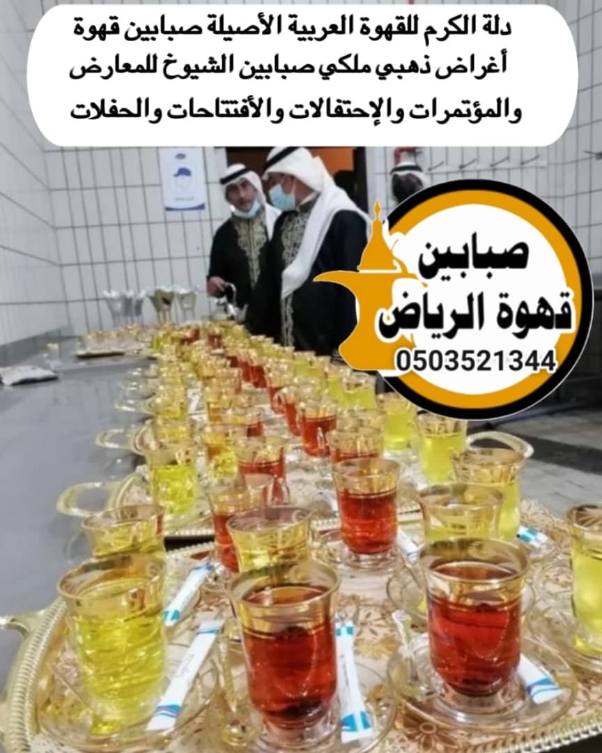 قهوجي في الرياض