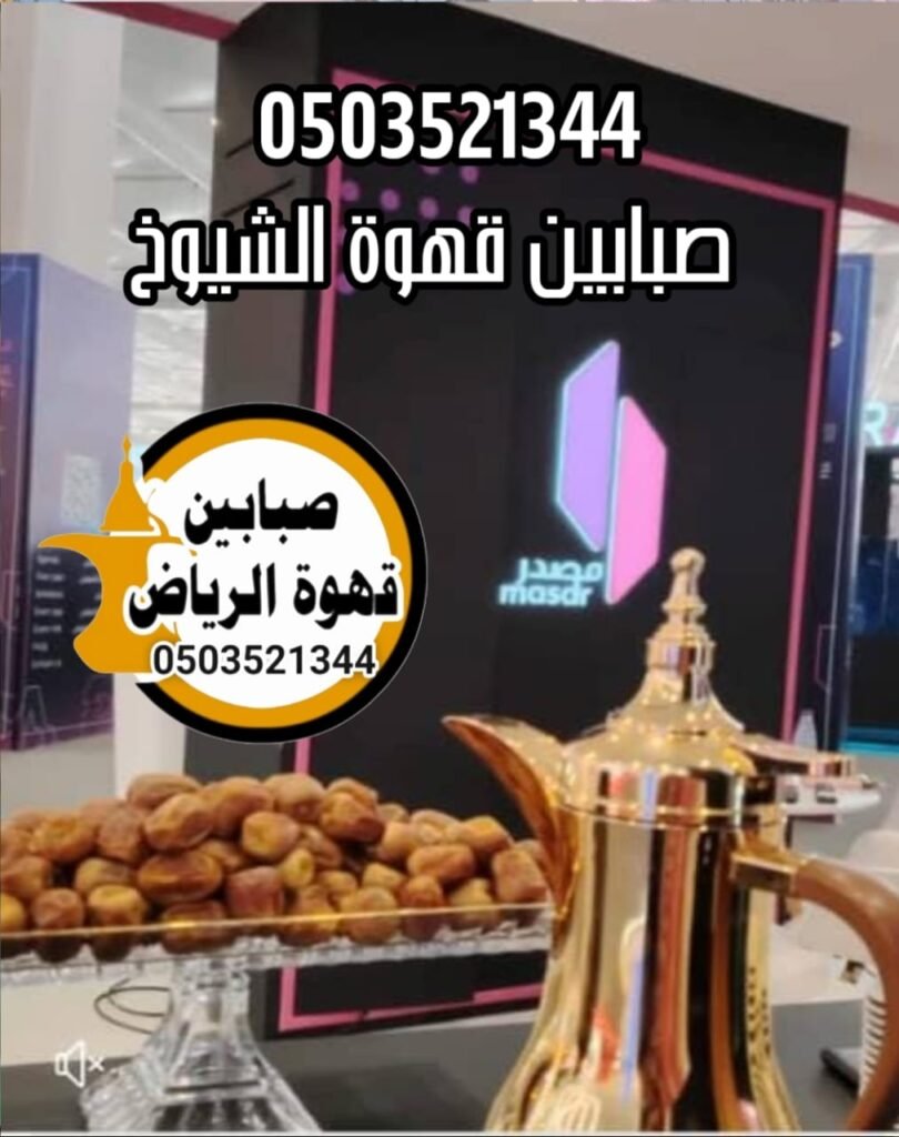 قهوجي وصبابين: أهمية التدريب والتطوير المهني