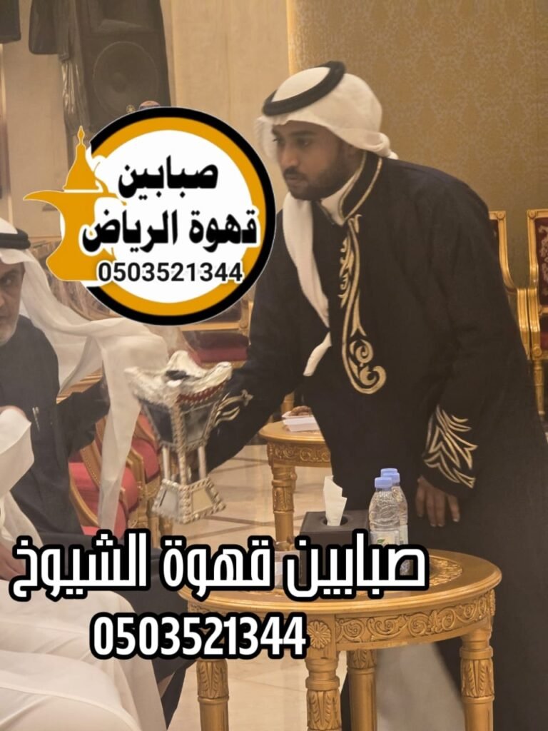 قهوجي وصباب: أبطال الفعاليات الاجتماعية